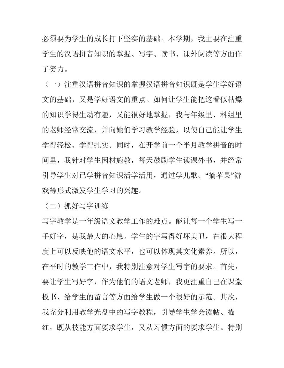 2023年小学语文年度工作总结(9篇)_第2页