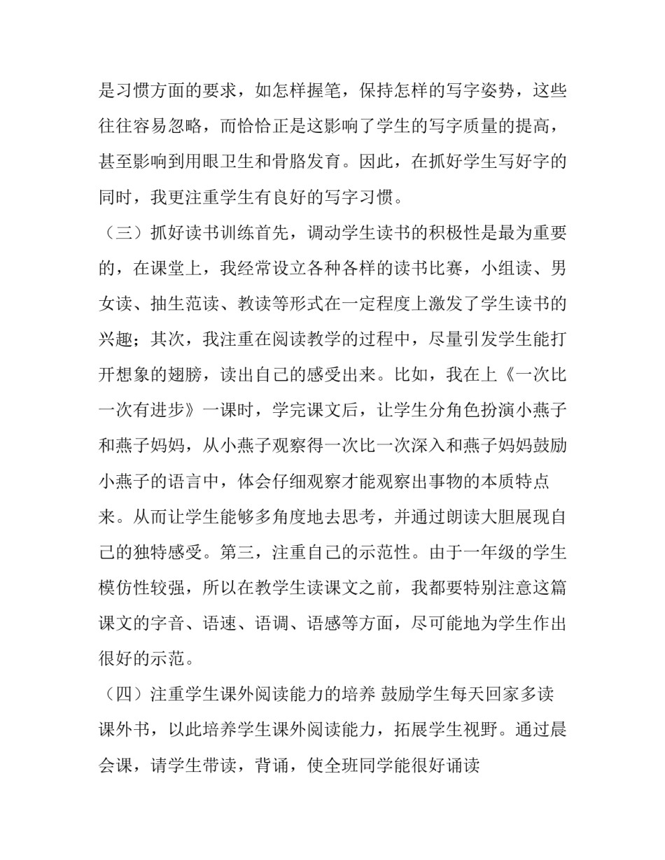 2023年小学语文年度工作总结(9篇)_第3页