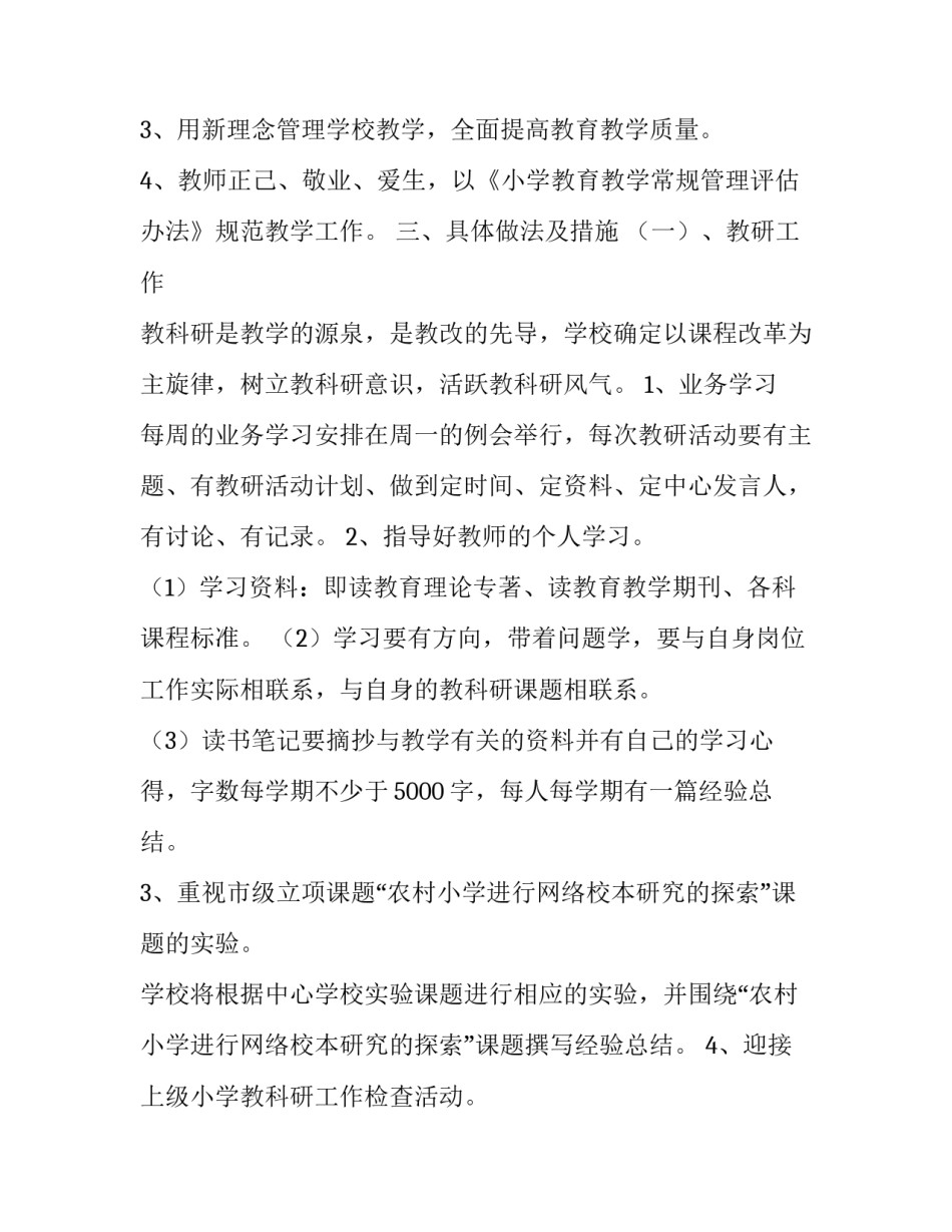 教研活动情况总结教研活动总结 教研活动的总结与反思(八篇)_第2页