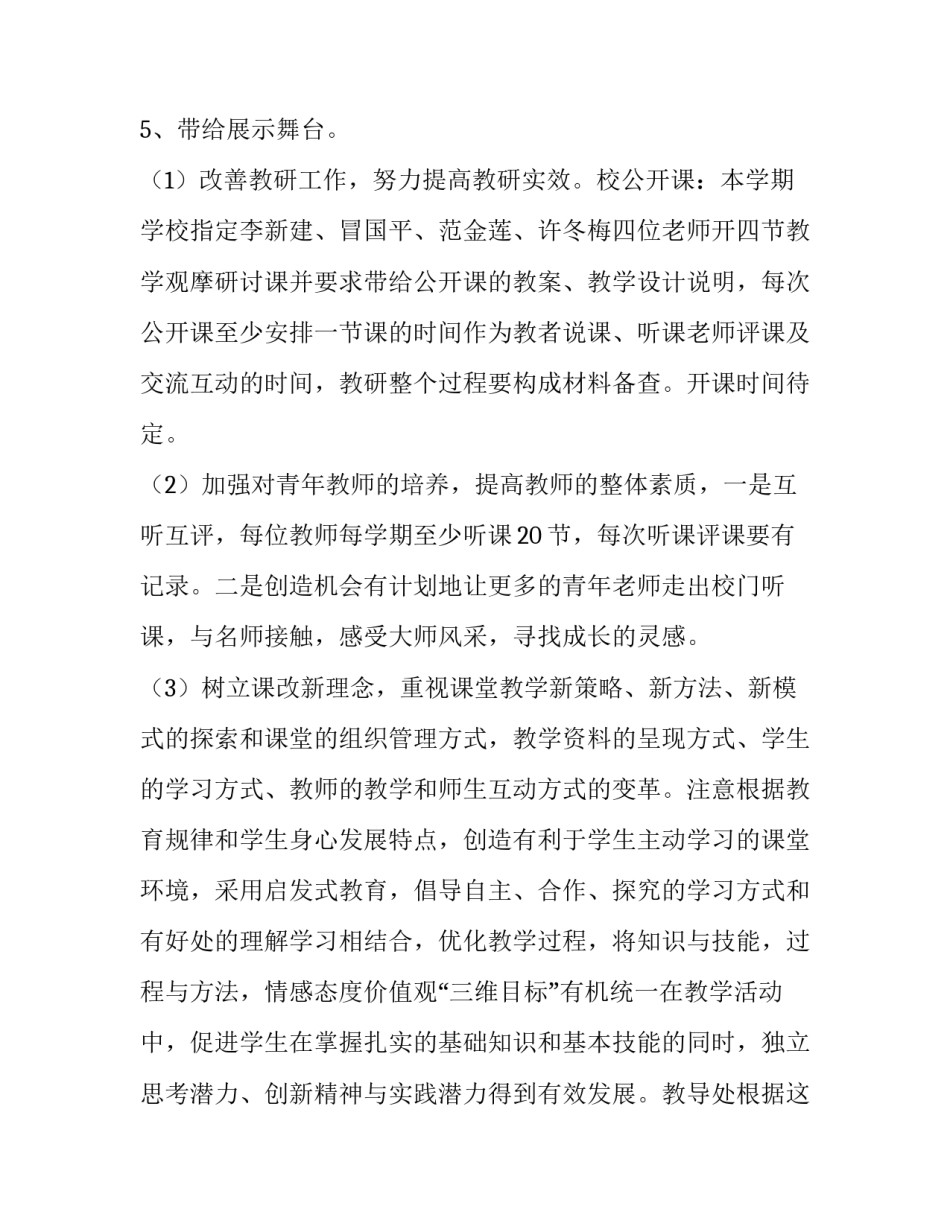 教研活动情况总结教研活动总结 教研活动的总结与反思(八篇)_第3页
