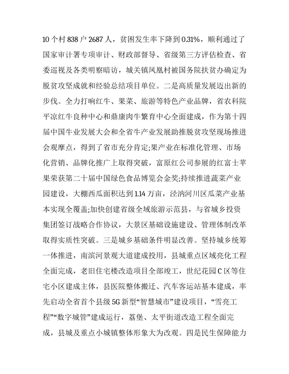 县委经济工作会议上的讲话_第2页