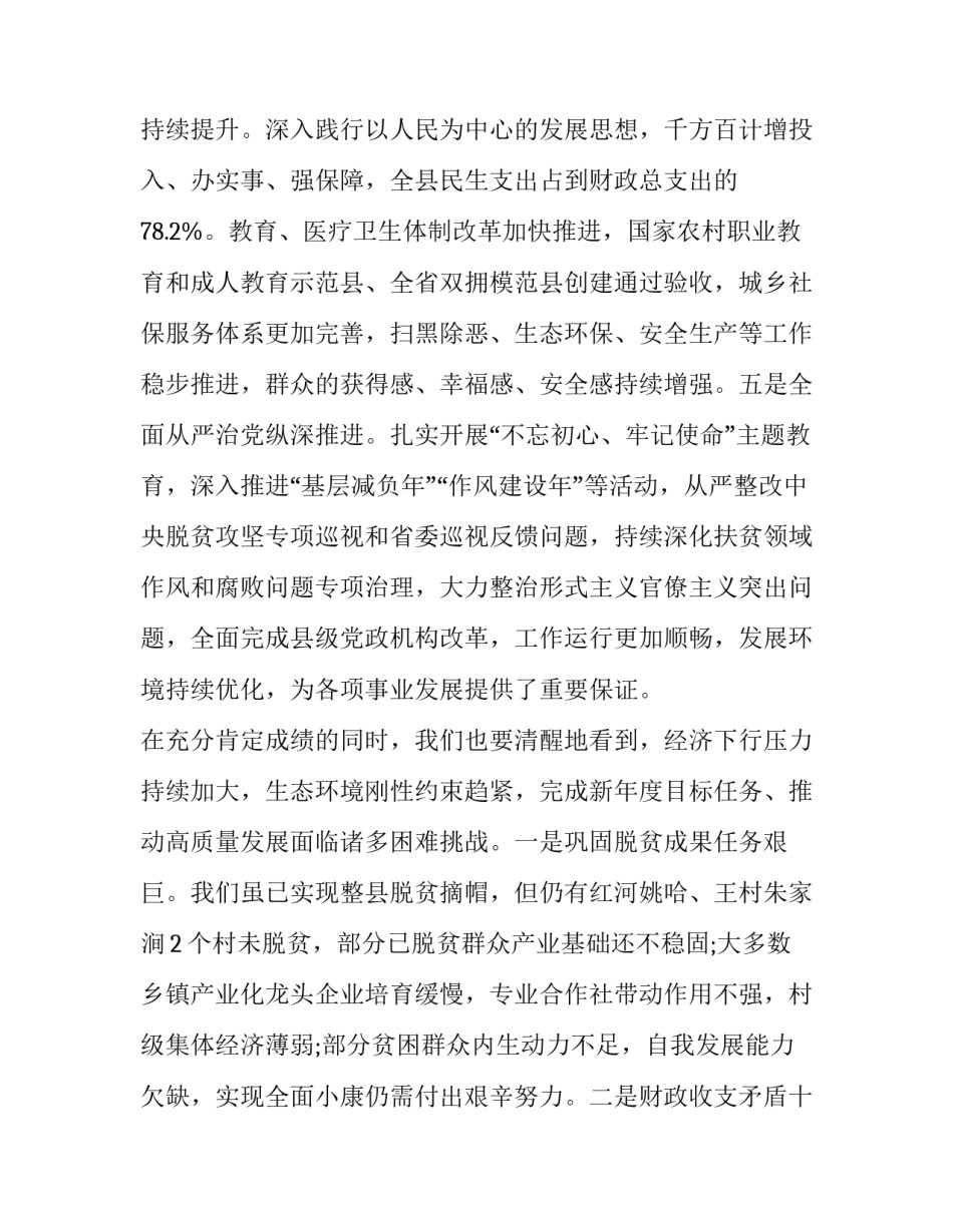 县委经济工作会议上的讲话_第3页