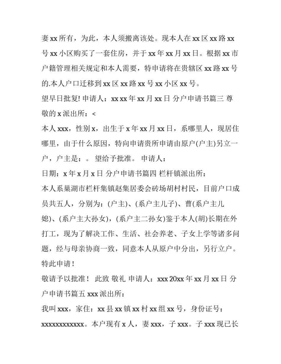 分户申请书(14篇)_第2页