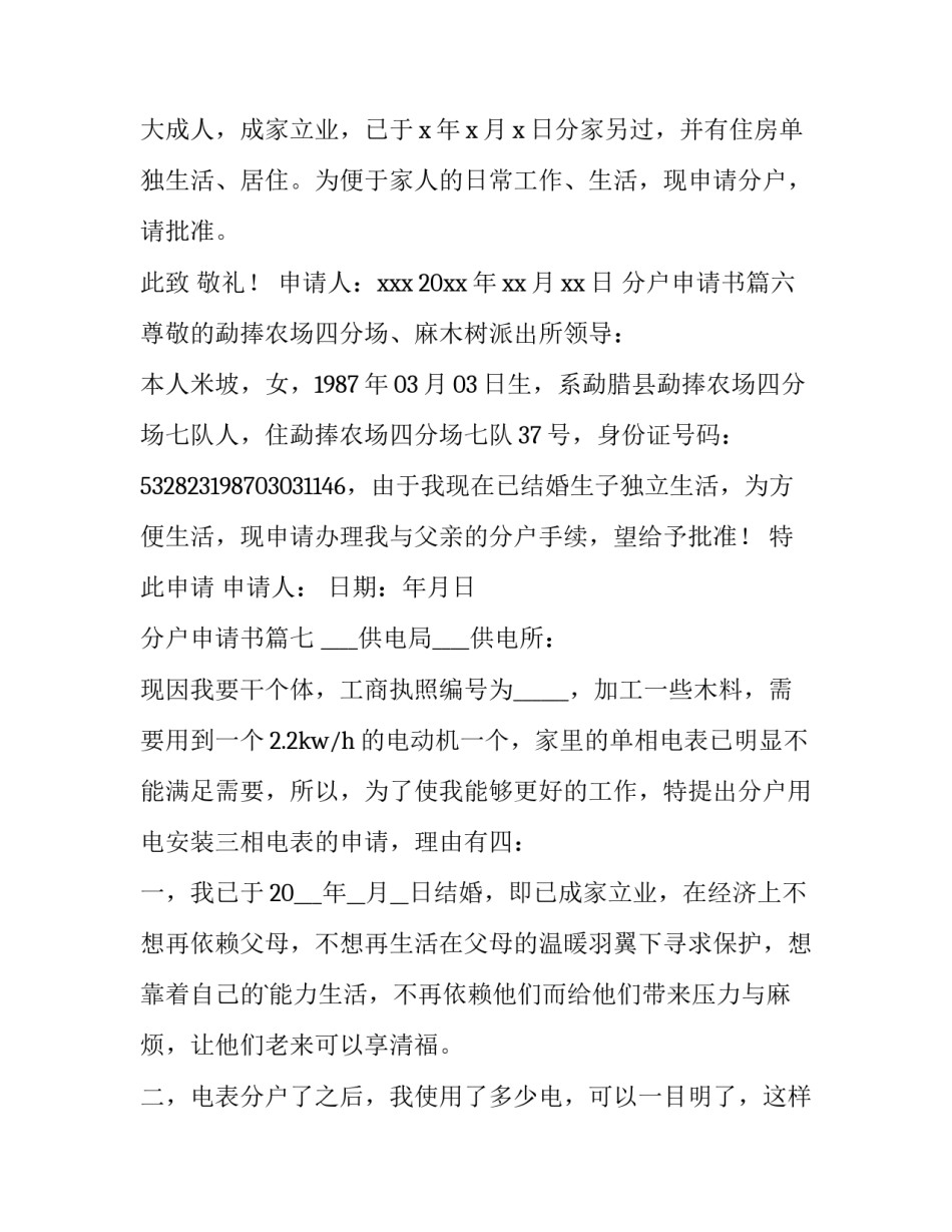 分户申请书(14篇)_第3页