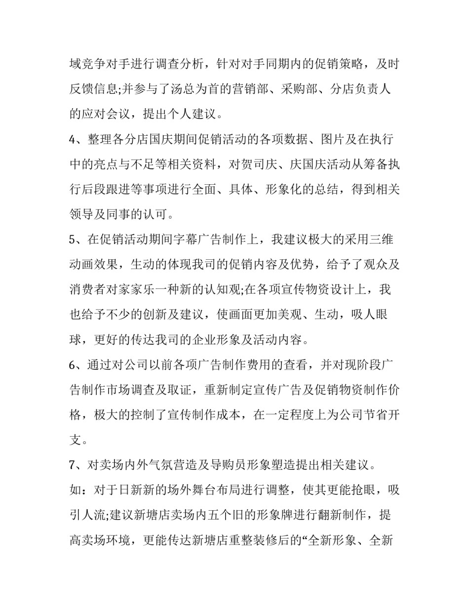 六月份销售工作总结 6月份销售总结结与计划(十五篇)_第2页