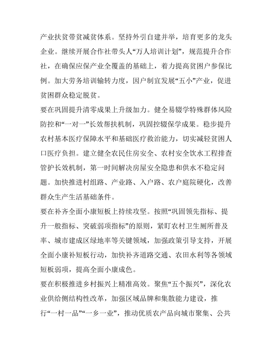 在决战决胜脱贫攻坚座谈会上的重要讲话研讨发言_第2页