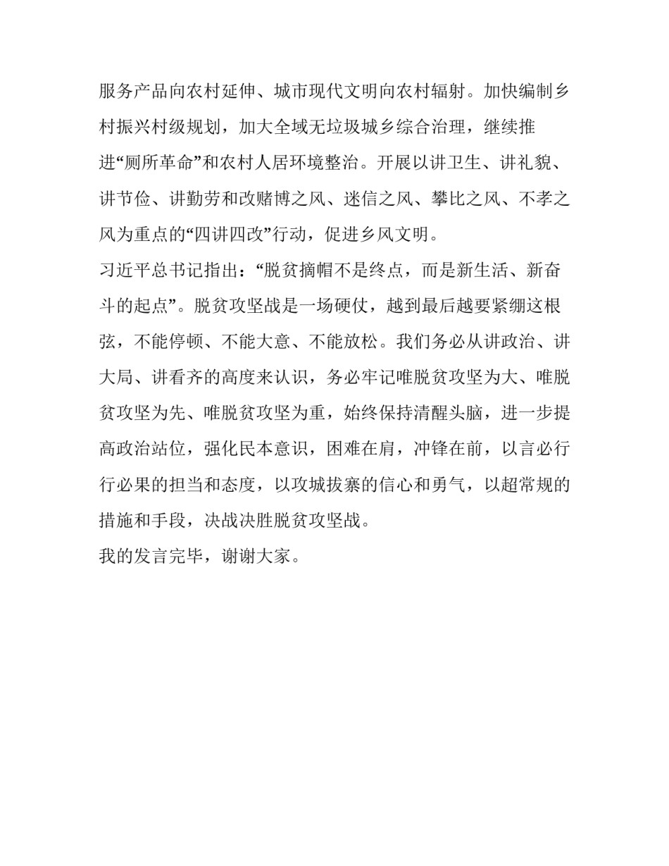 在决战决胜脱贫攻坚座谈会上的重要讲话研讨发言_第3页