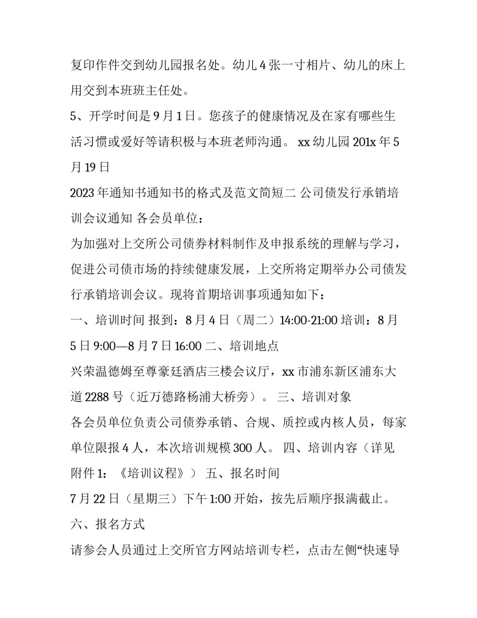 2023年通知书通知书的格式及范文简短(四篇)_第2页