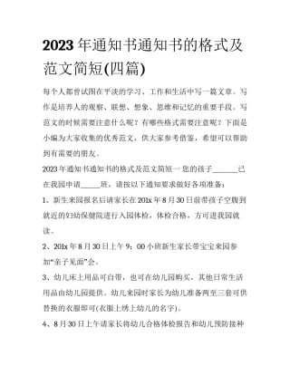 2023年通知书通知书的格式及范文简短(四篇)