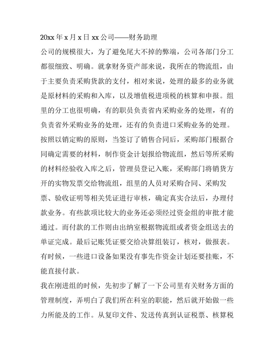 最新财务会计实训报告(15篇)_第3页