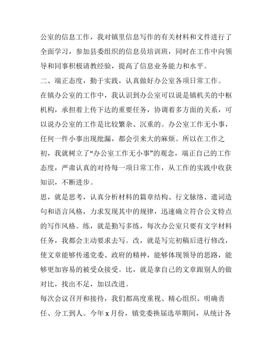 2023年新员工试用期工作总结最新 新员工试用期工作报告(11篇)_第2页