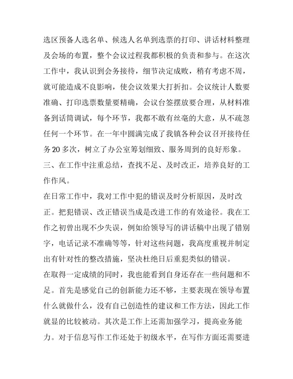 2023年新员工试用期工作总结最新 新员工试用期工作报告(11篇)_第3页