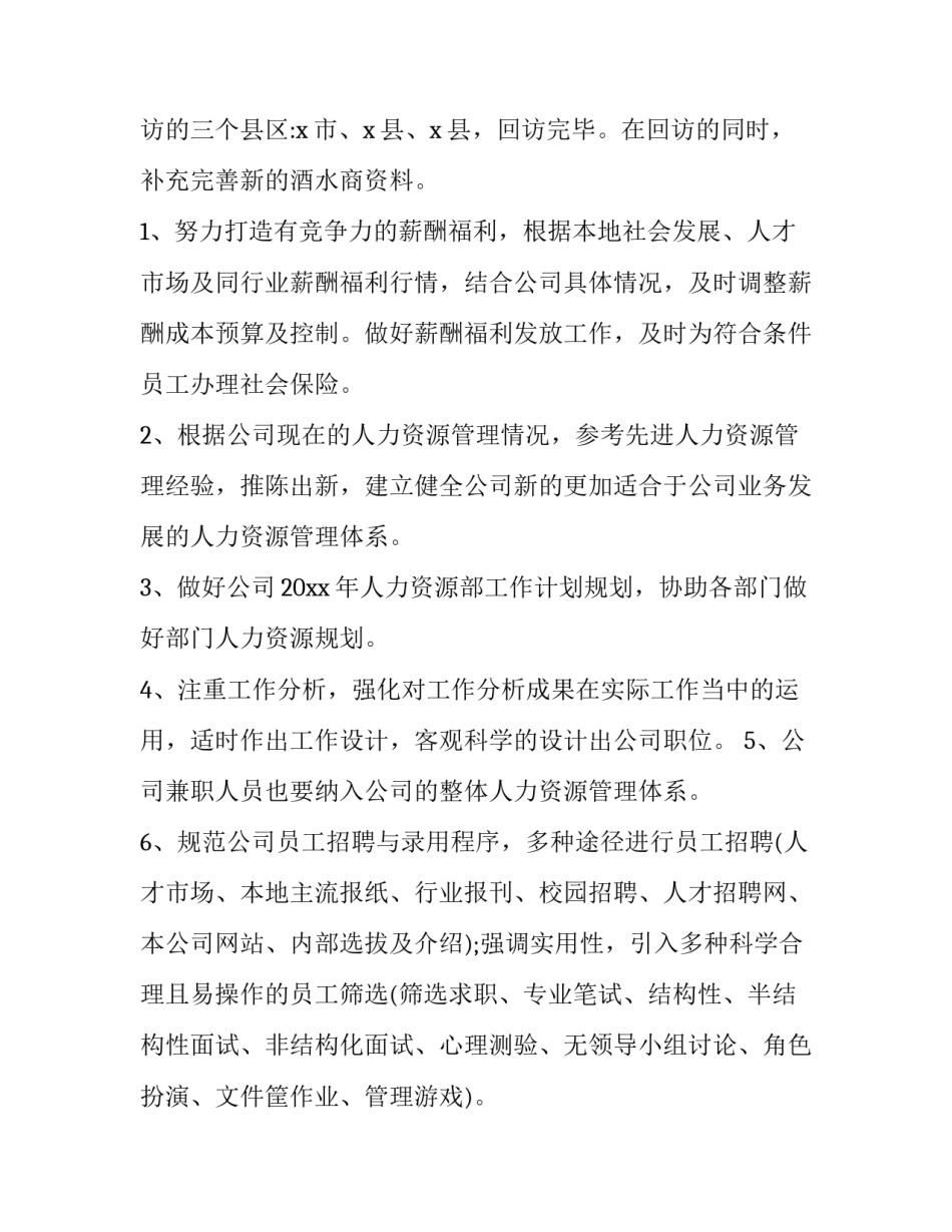 2023年销售的工作计划和流程(15篇)_第2页