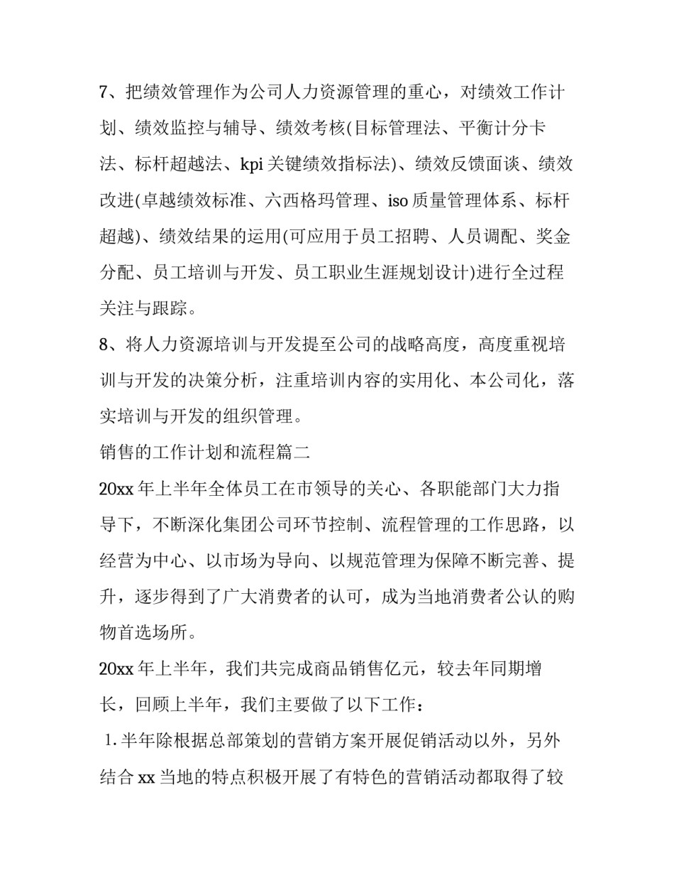 2023年销售的工作计划和流程(15篇)_第3页