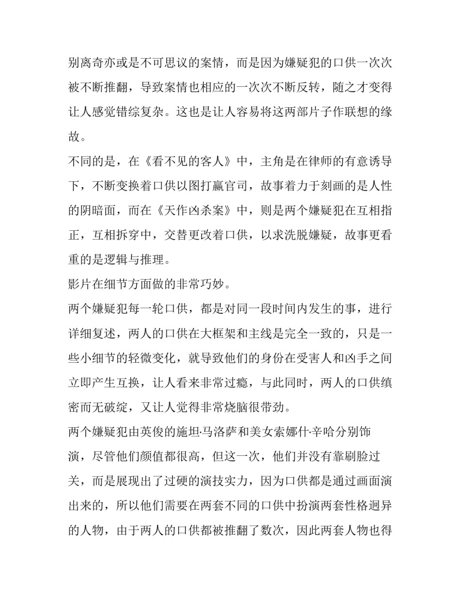 经典电影美丽人生观后感简短 电影美丽人生的观后感(四篇)_第2页