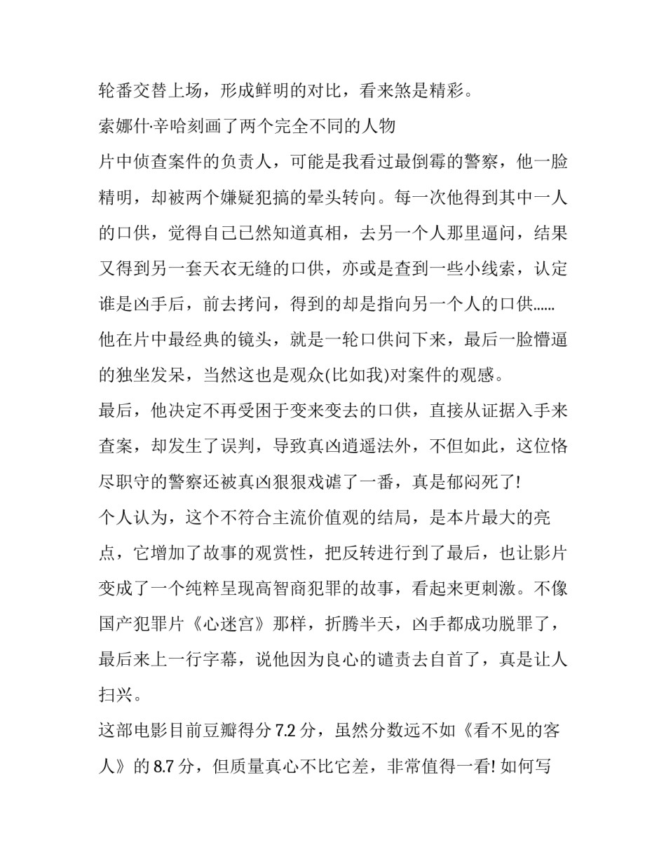 经典电影美丽人生观后感简短 电影美丽人生的观后感(四篇)_第3页