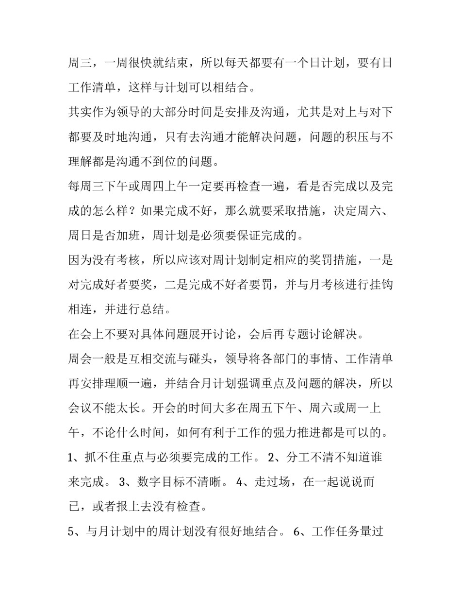 店长培训方案范文怎么写 店长培训目的怎么写(四篇)_第2页