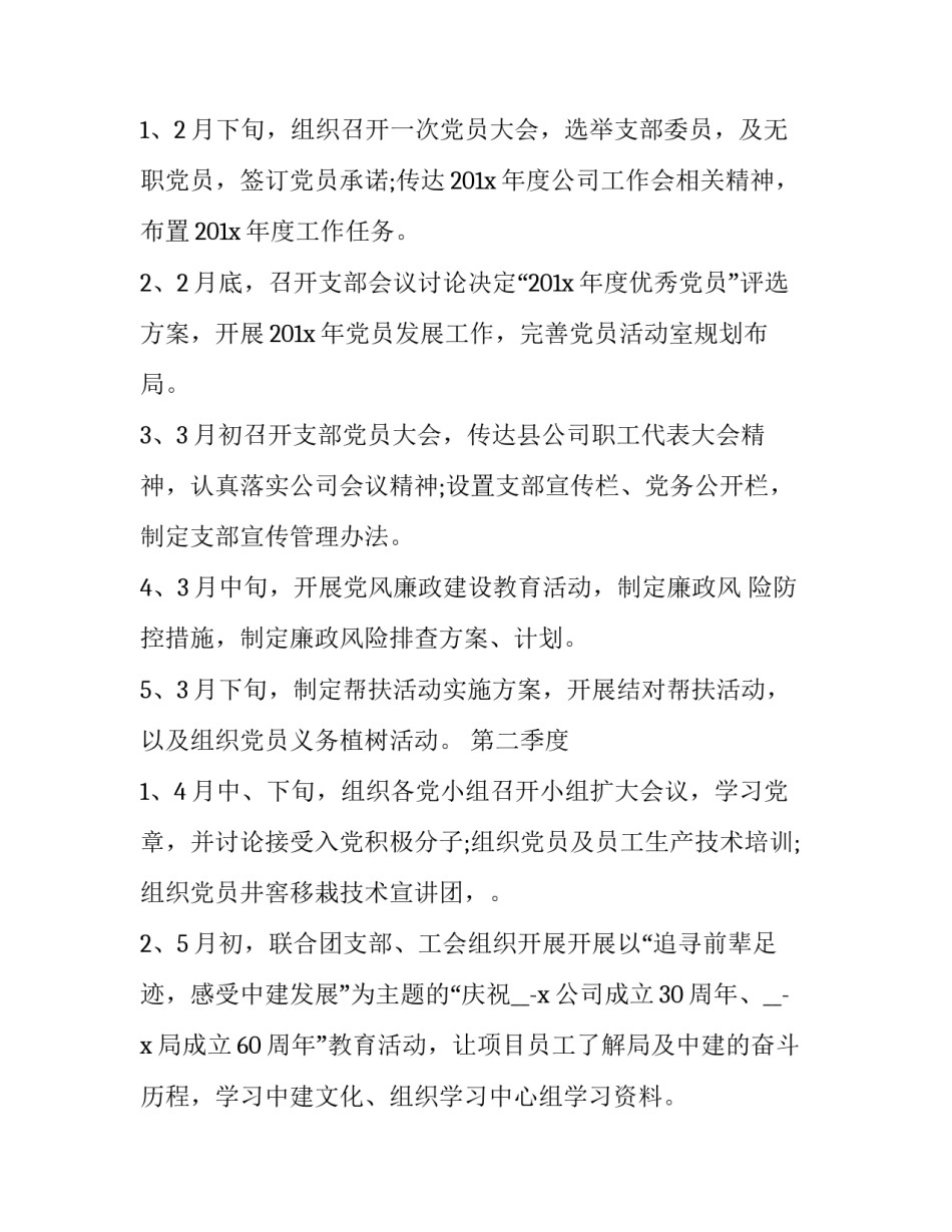 党小组会议记录范文2范本 最新党小组会议记录范文(六篇)_第3页