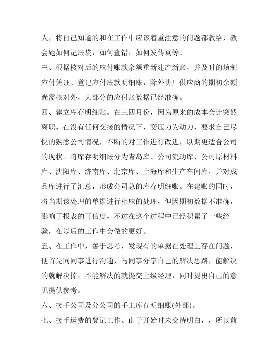临时工转正式工的工作总结 临时工转正式工的工作总结范文(12篇)_第2页