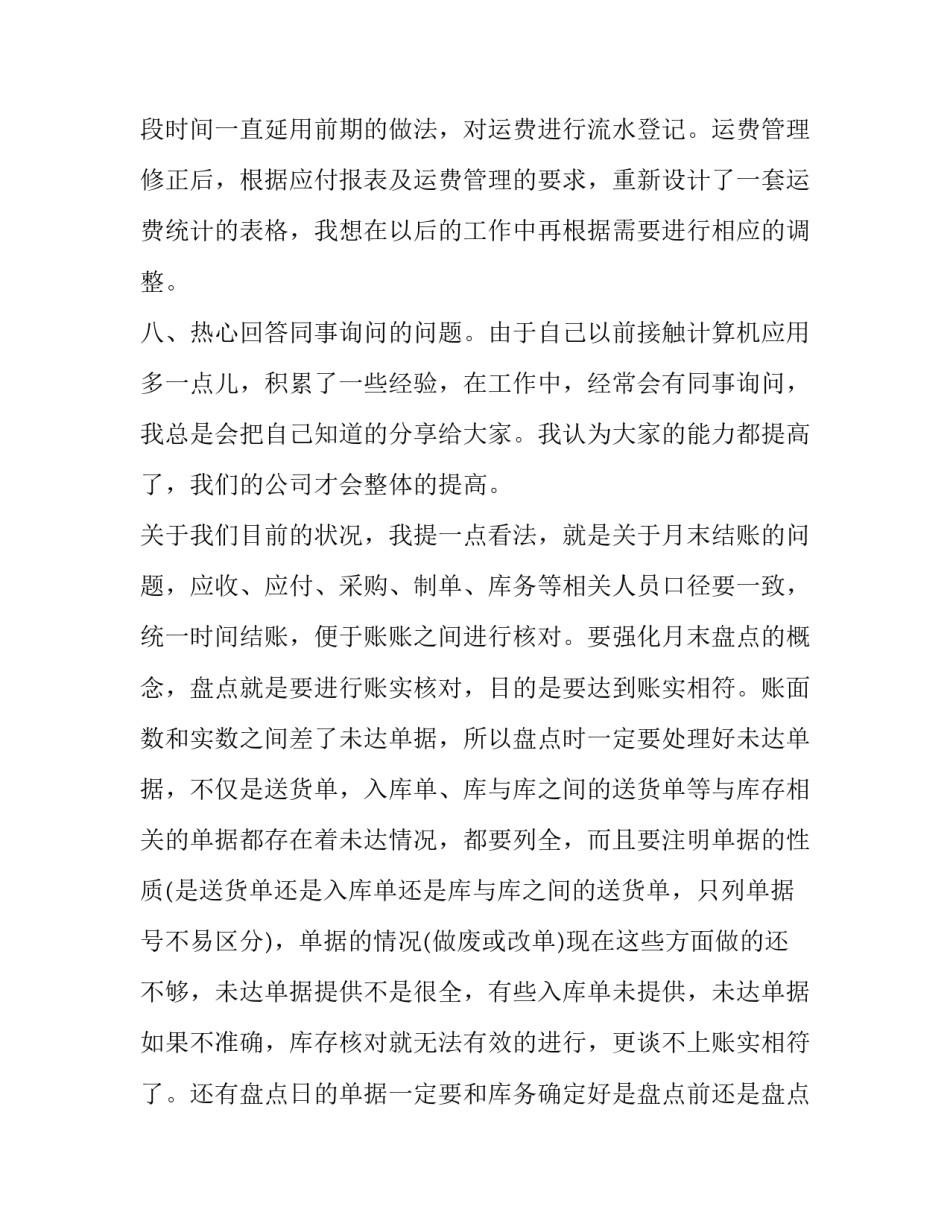 临时工转正式工的工作总结 临时工转正式工的工作总结范文(12篇)_第3页