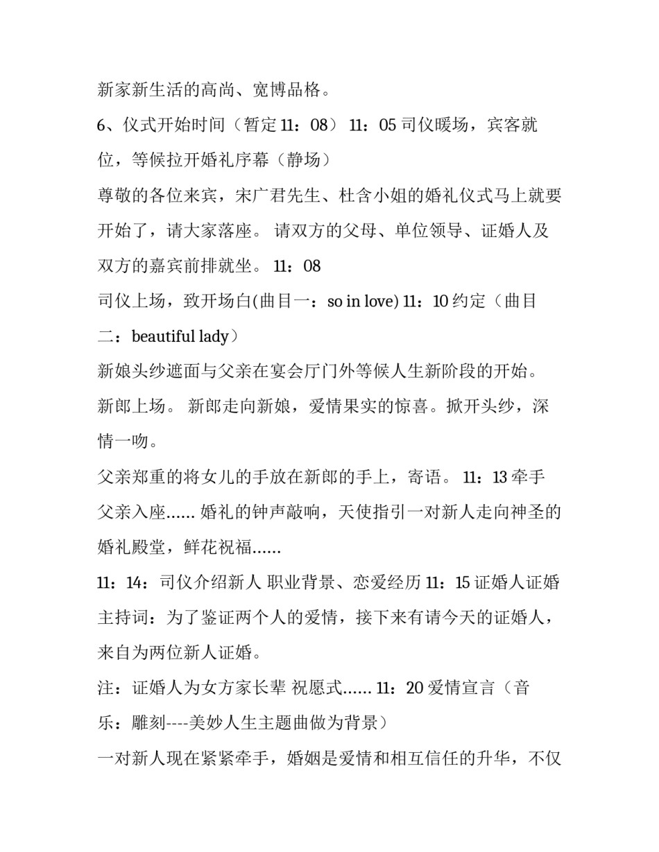 婚礼父母祝福致辞范文简短 父母婚礼祝福语简短(六篇)_第2页