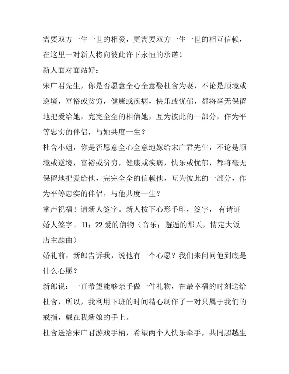 婚礼父母祝福致辞范文简短 父母婚礼祝福语简短(六篇)_第3页