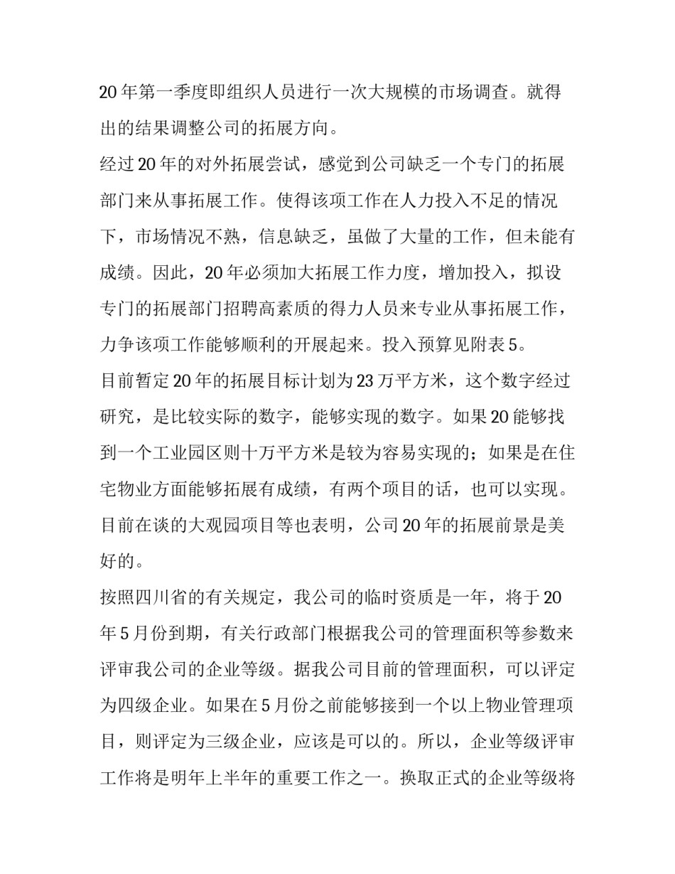 最新工程物业部工作计划 物业公司工程部工作计划(15篇)_第2页