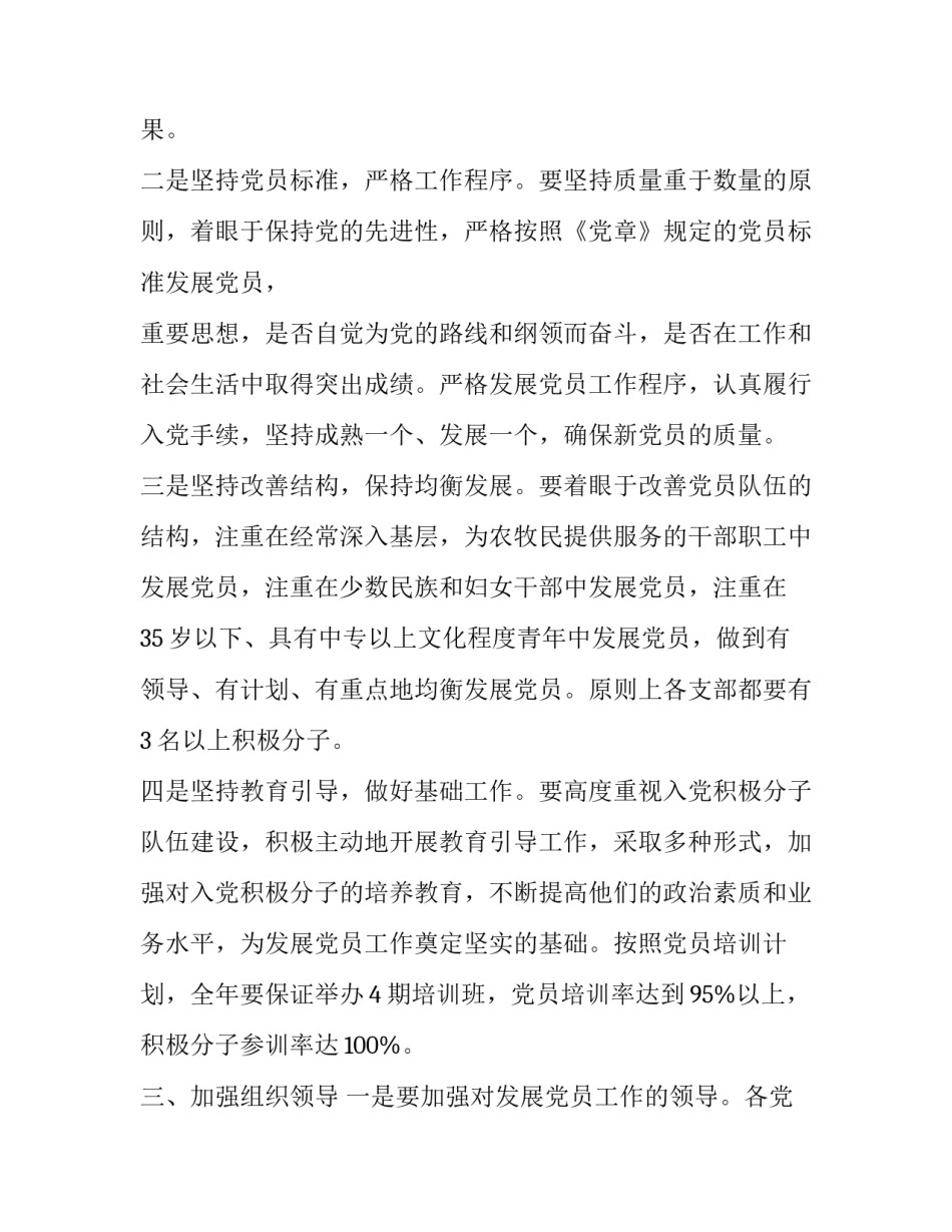 党员发展对象思想汇报范文 党员发展对象思想汇报范文在工作中(8篇)_第2页