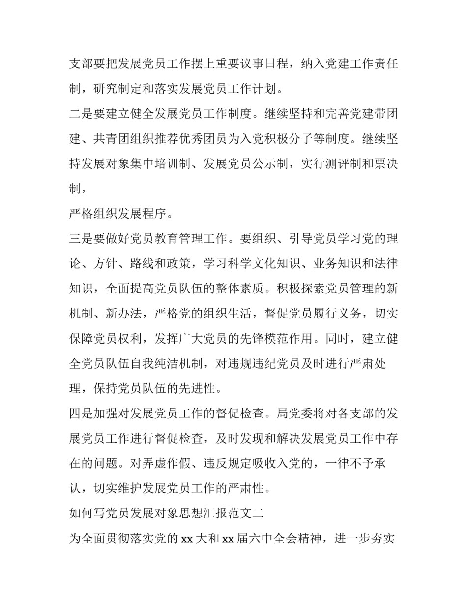 党员发展对象思想汇报范文 党员发展对象思想汇报范文在工作中(8篇)_第3页