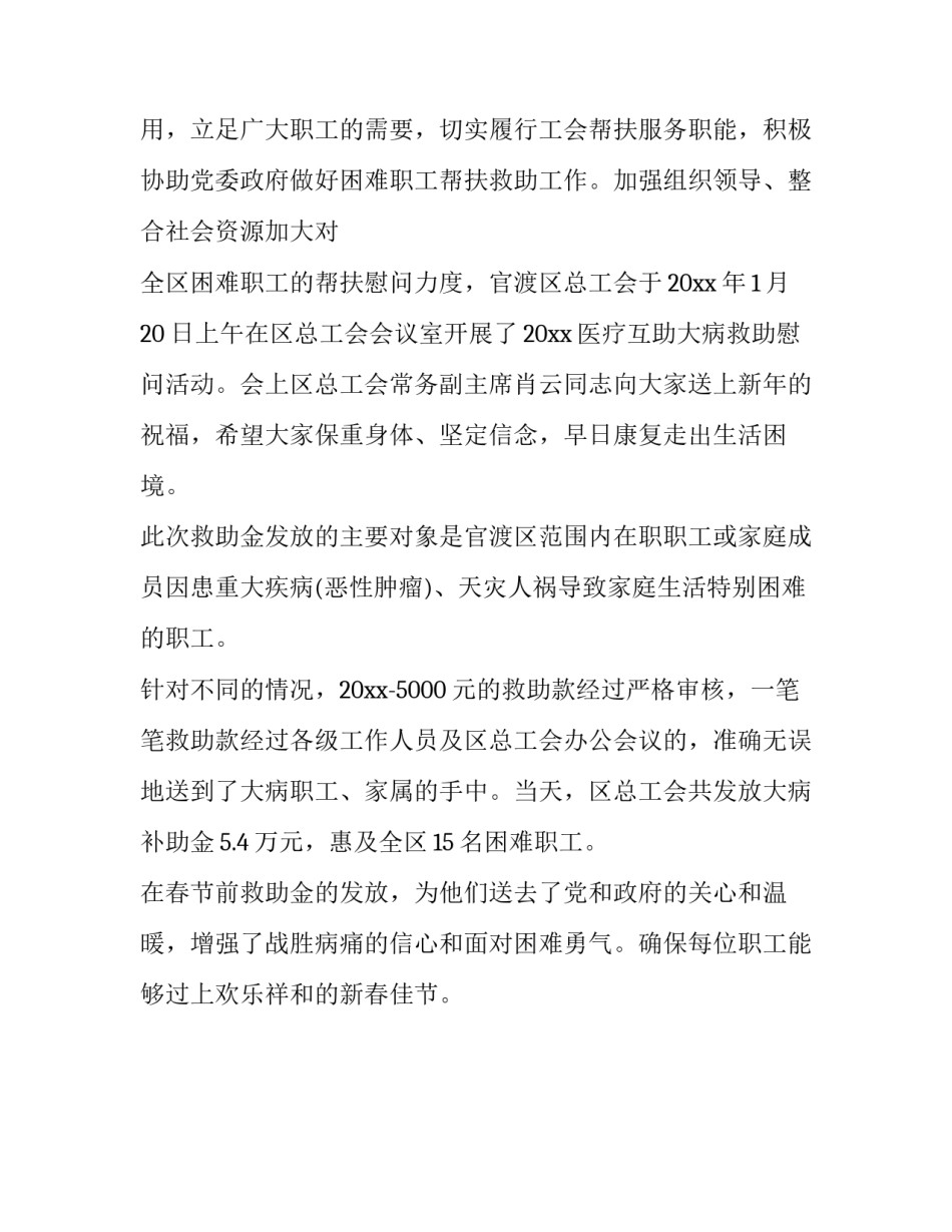 总工会大病职工救助慰问信息稿模板 工会给职工生病慰问信_第2页