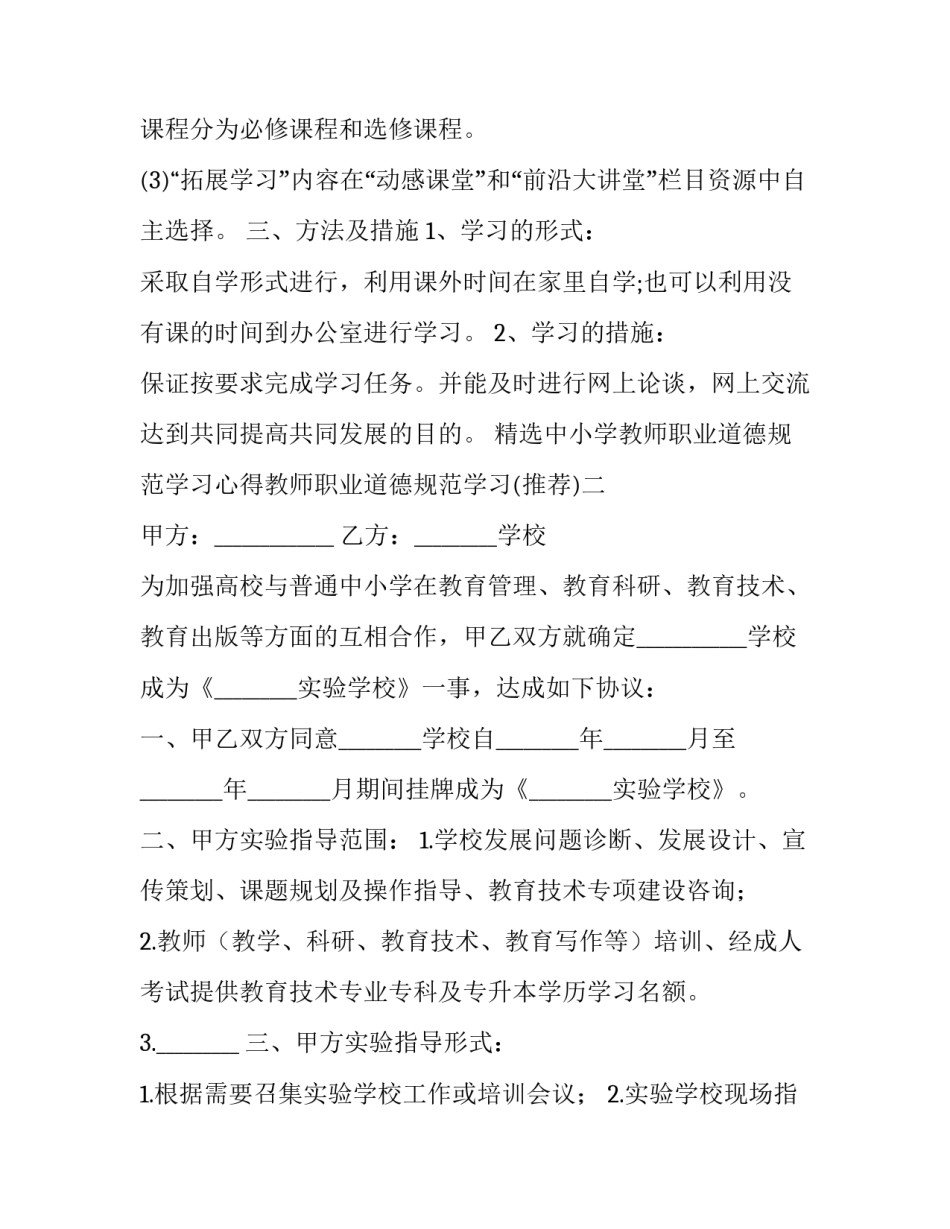 中小学教师职业道德规范学习心得教师职业道德规范学习 《中小学教师职业道德规范》心得体会(八篇)_第2页