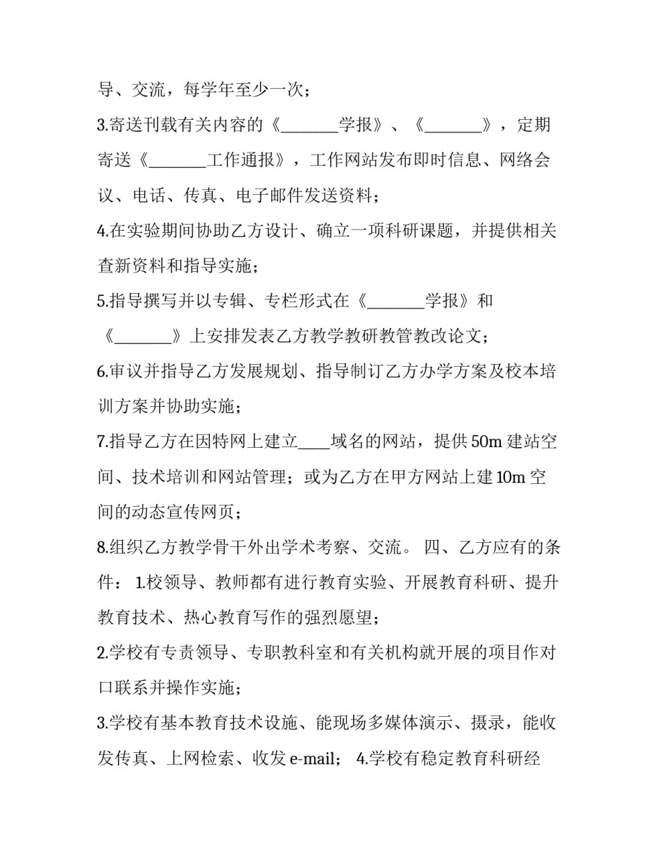 中小学教师职业道德规范学习心得教师职业道德规范学习 《中小学教师职业道德规范》心得体会(八篇)_第3页