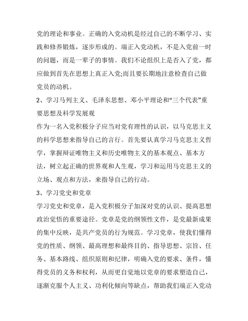 关于入党积极分子3分钟演讲稿范文范本(五篇)_第2页