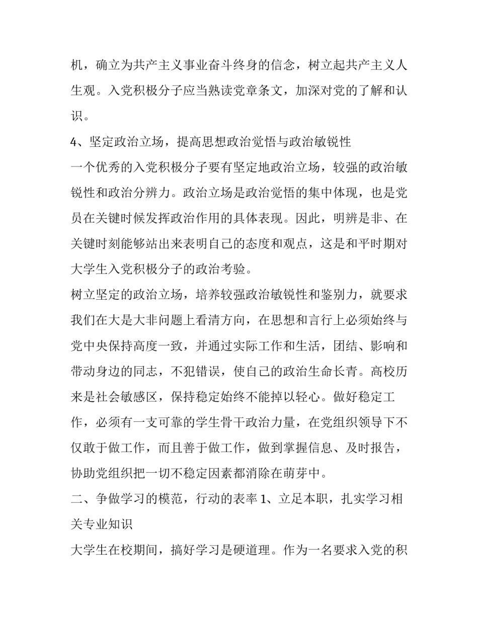 关于入党积极分子3分钟演讲稿范文范本(五篇)_第3页