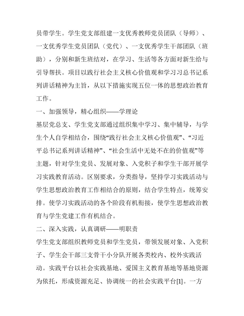 浅谈学生党支部在推进高职院校学生思想政治教育创新中的体会_第2页