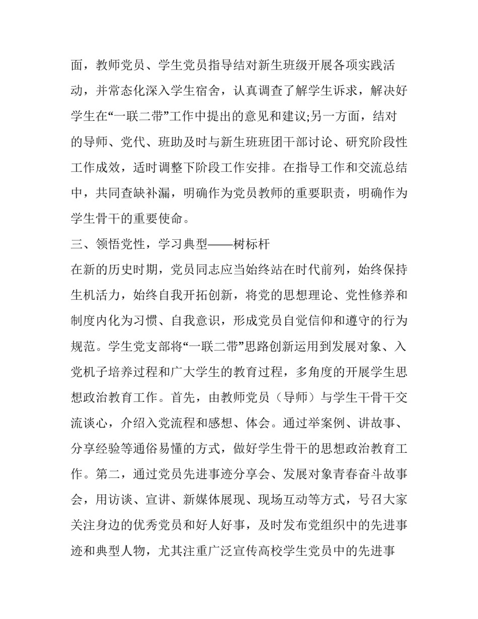 浅谈学生党支部在推进高职院校学生思想政治教育创新中的体会_第3页