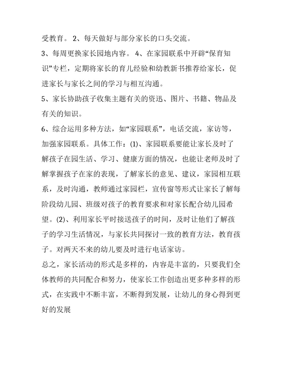 幼儿园家长工作计划大班上学期_第2页