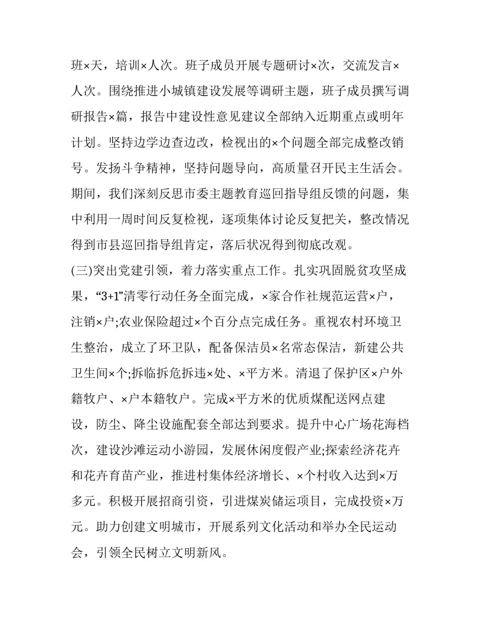 抓基层党建工作的述职报告_第2页