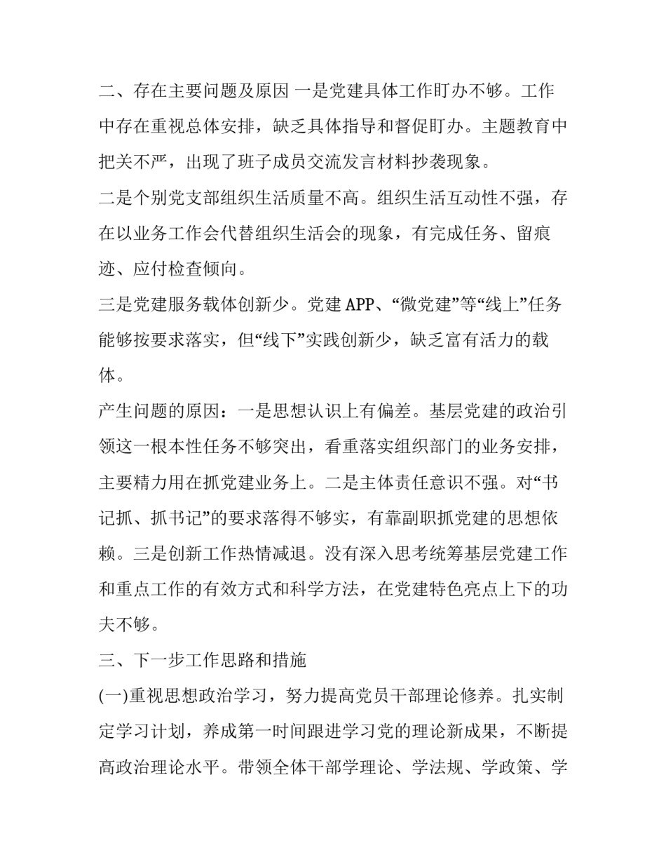 抓基层党建工作的述职报告_第3页
