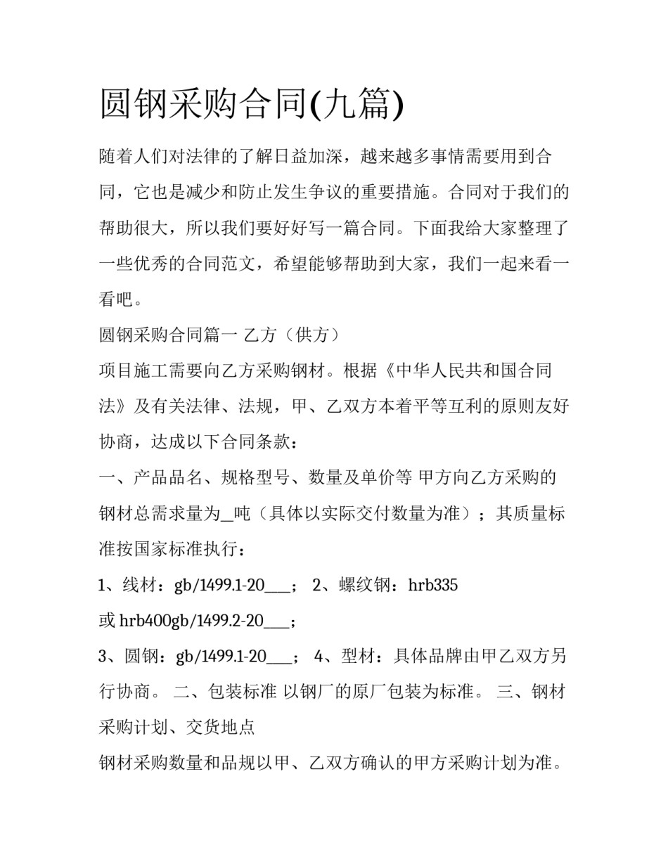 圆钢采购合同(九篇)_第1页