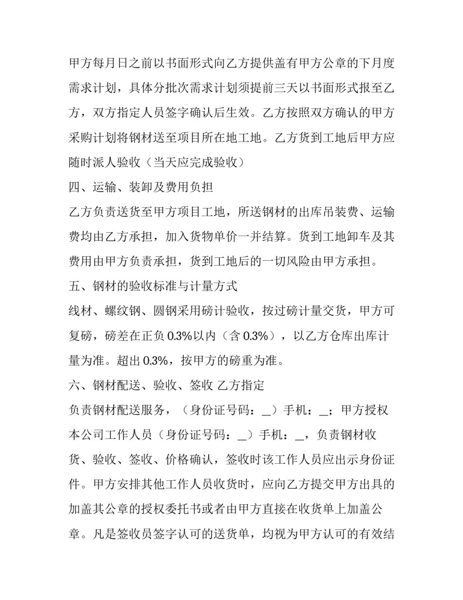 圆钢采购合同(九篇)_第2页