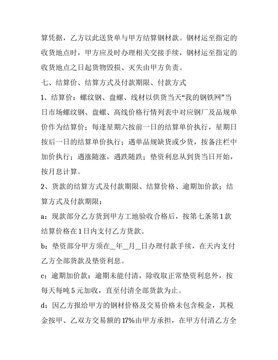 圆钢采购合同(九篇)_第3页
