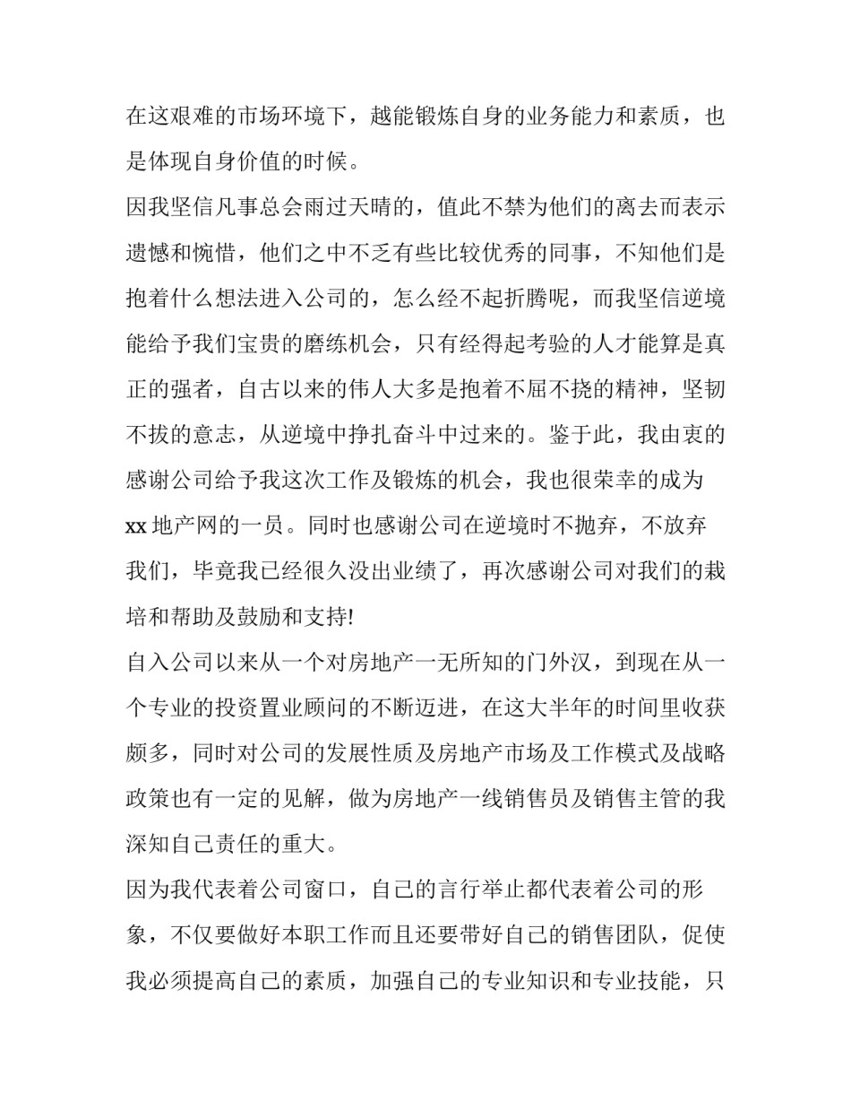 2023年售楼处物业经理年终总结 售楼处物业经理的工作计划(十篇)_第2页