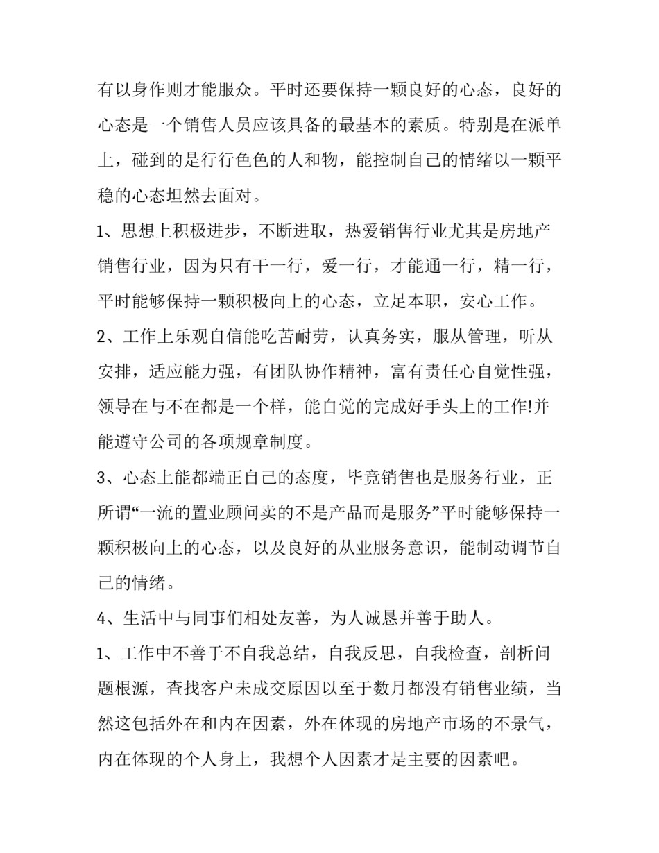 2023年售楼处物业经理年终总结 售楼处物业经理的工作计划(十篇)_第3页