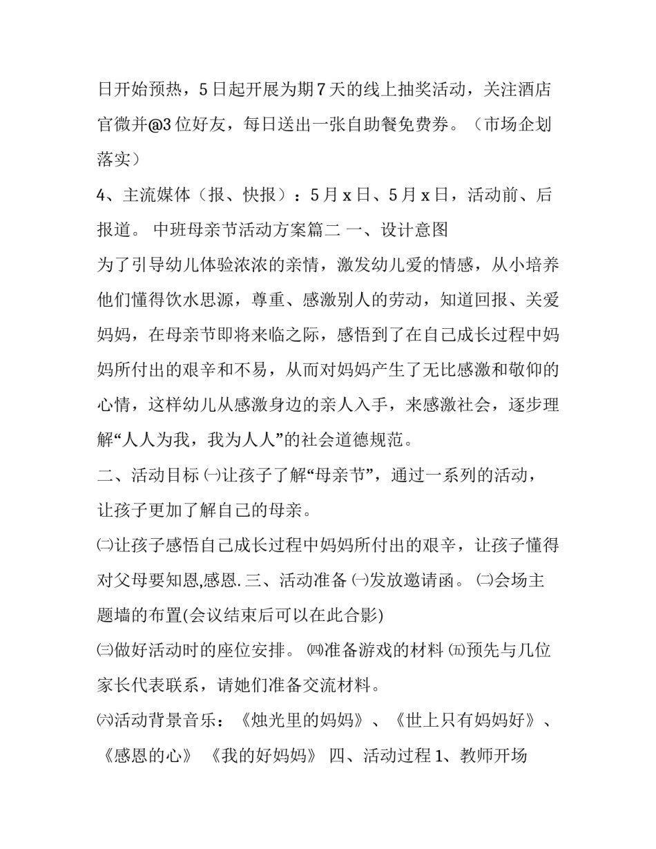 2023年中班母亲节活动方案(十七篇)_第3页