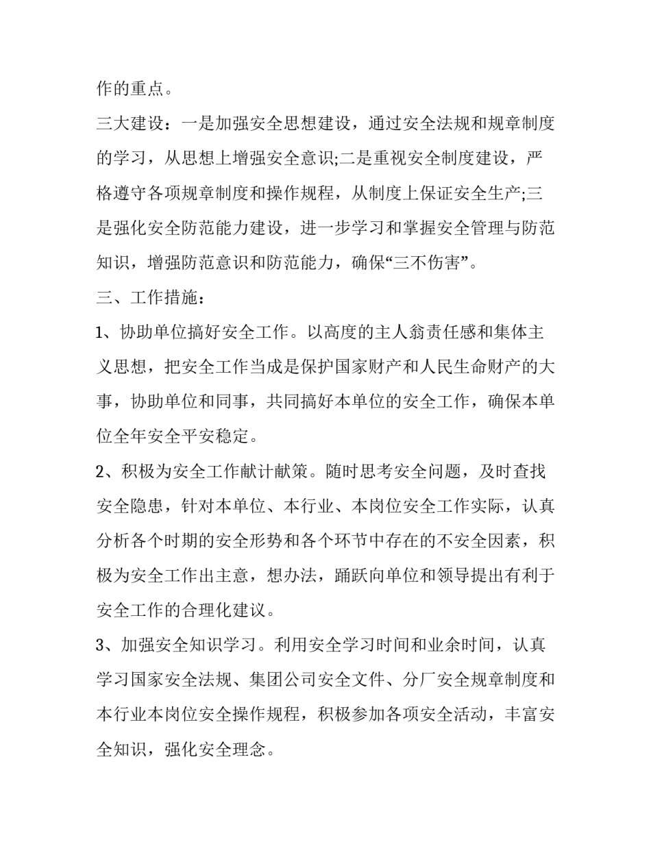 新一年的工作计划怎么写_第2页