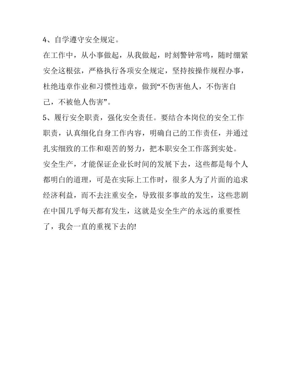 新一年的工作计划怎么写_第3页