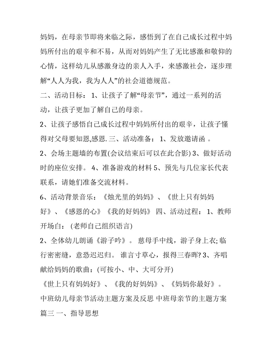 最新中班幼儿母亲节活动主题方案及反思 中班母亲节的主题方案(二十篇)_第3页