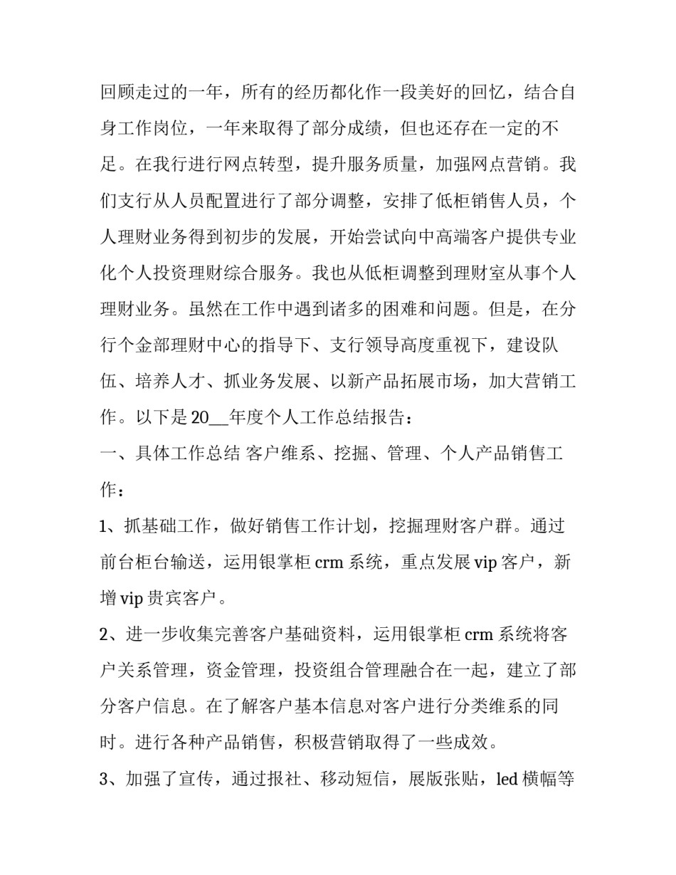 2023年个人销售总结与计划 2023年个人销售总结(三篇)_第3页