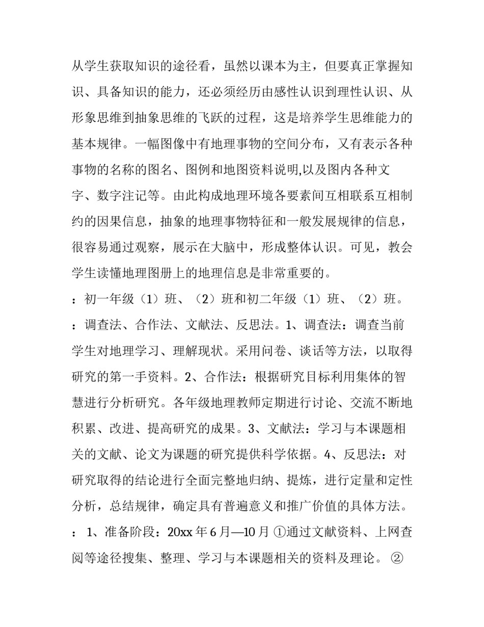 小课题研究方案范文通用 小课题研究的设计方案(四篇)_第2页